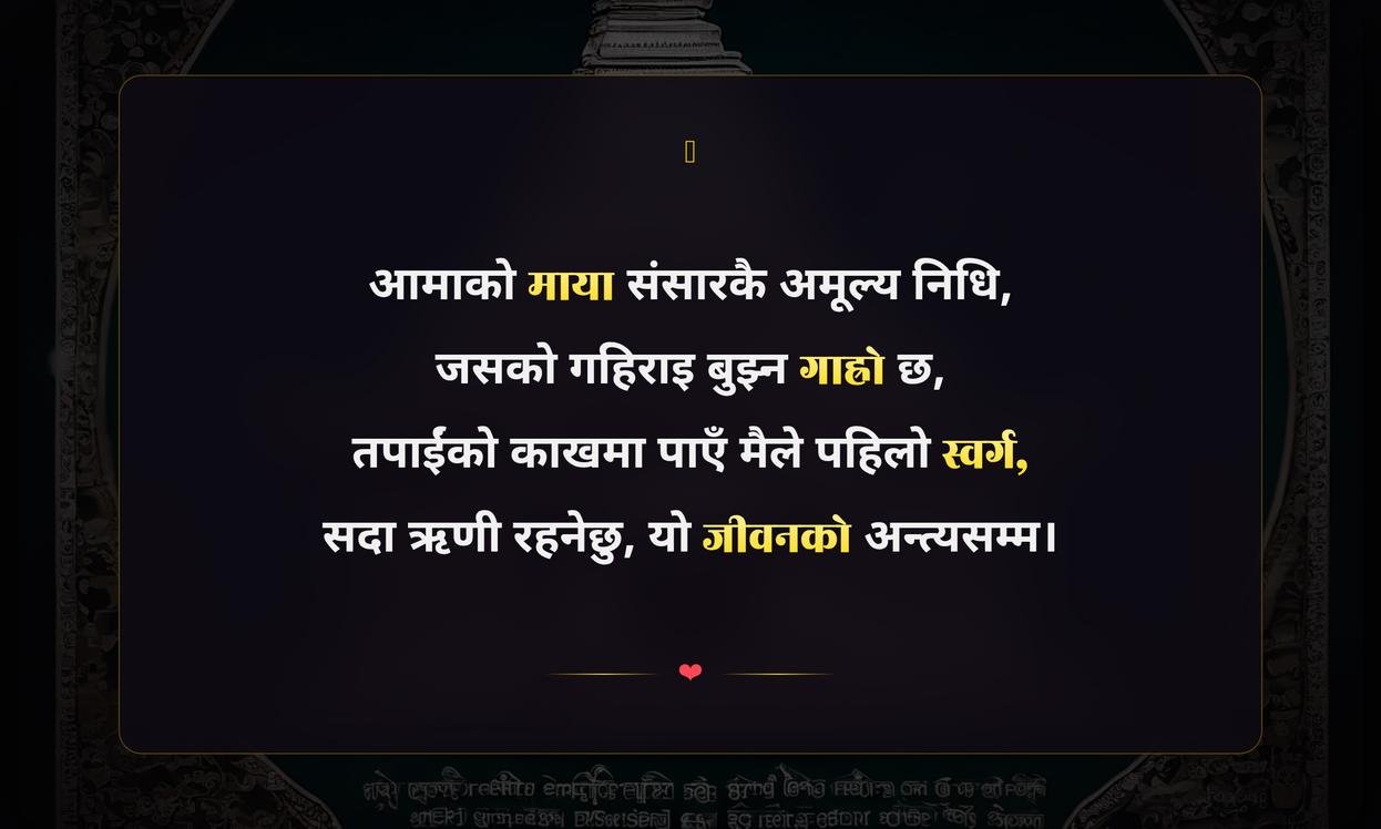 Hajur Aama Quotes In Nepali
