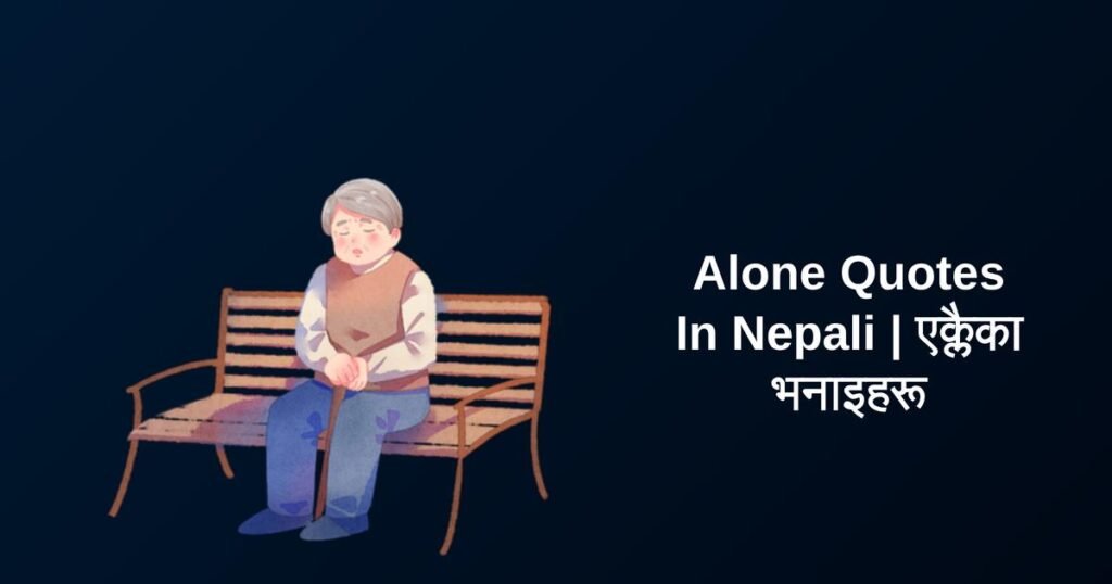 350+ Best Alone Quotes In Nepali | एक्लैका भनाइहरू