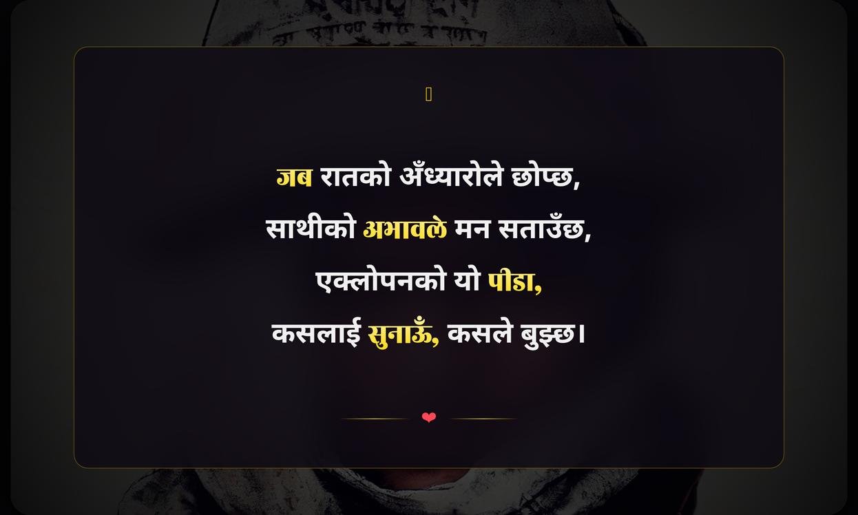 Feeling Alone Quotes In Nepali | एक्लो महसुस गर्दाका केही भनाईहरू