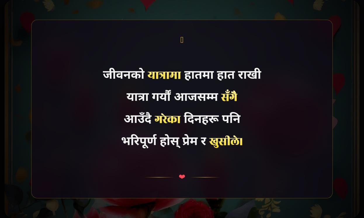 Anniversary Wishes Quotes In Nepali | वार्षिकोत्सवको शुभकामना
