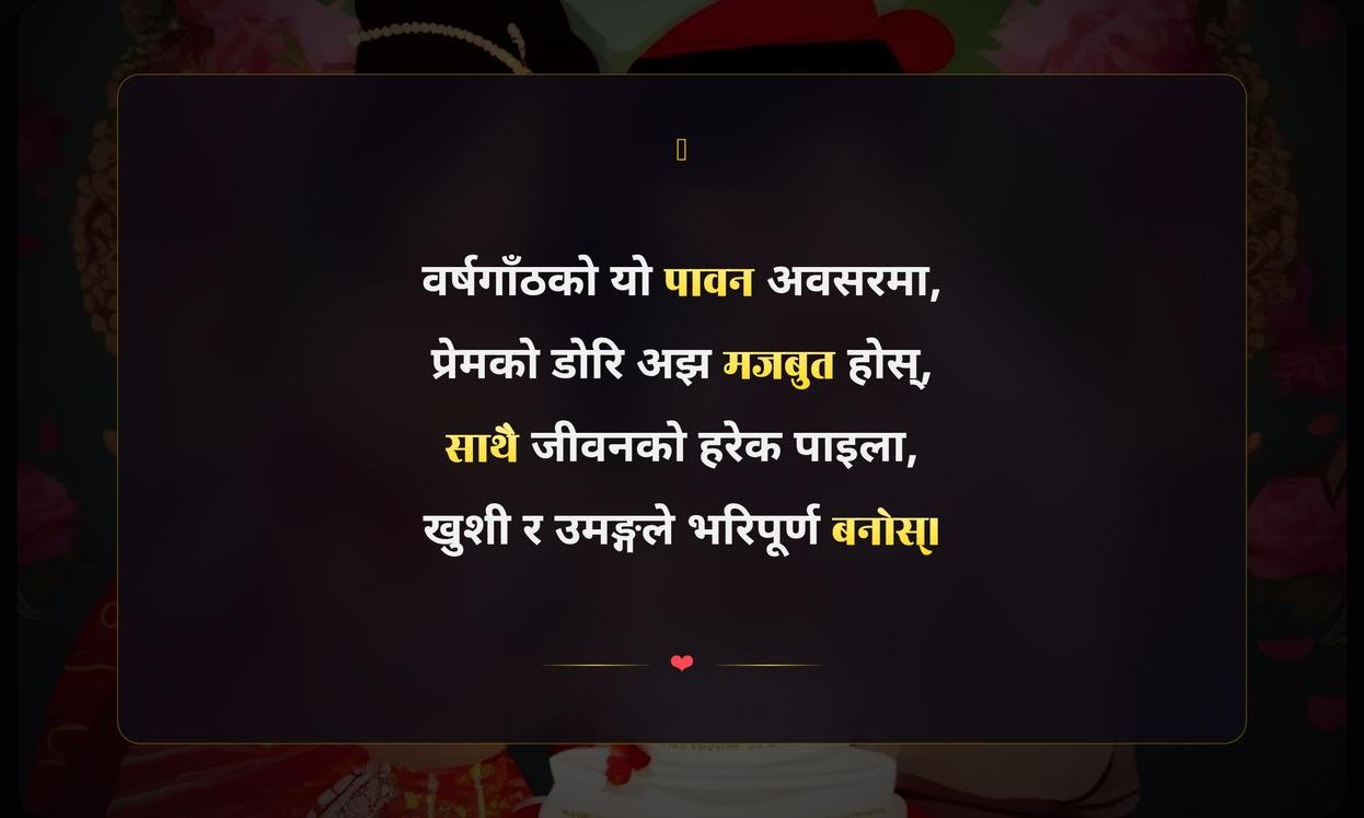Wedding Anniversary Quotes In Nepali
