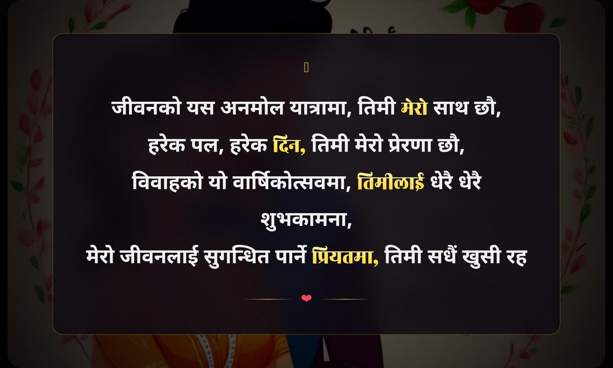Marriage Anniversary Quotes In Nepali For Wife