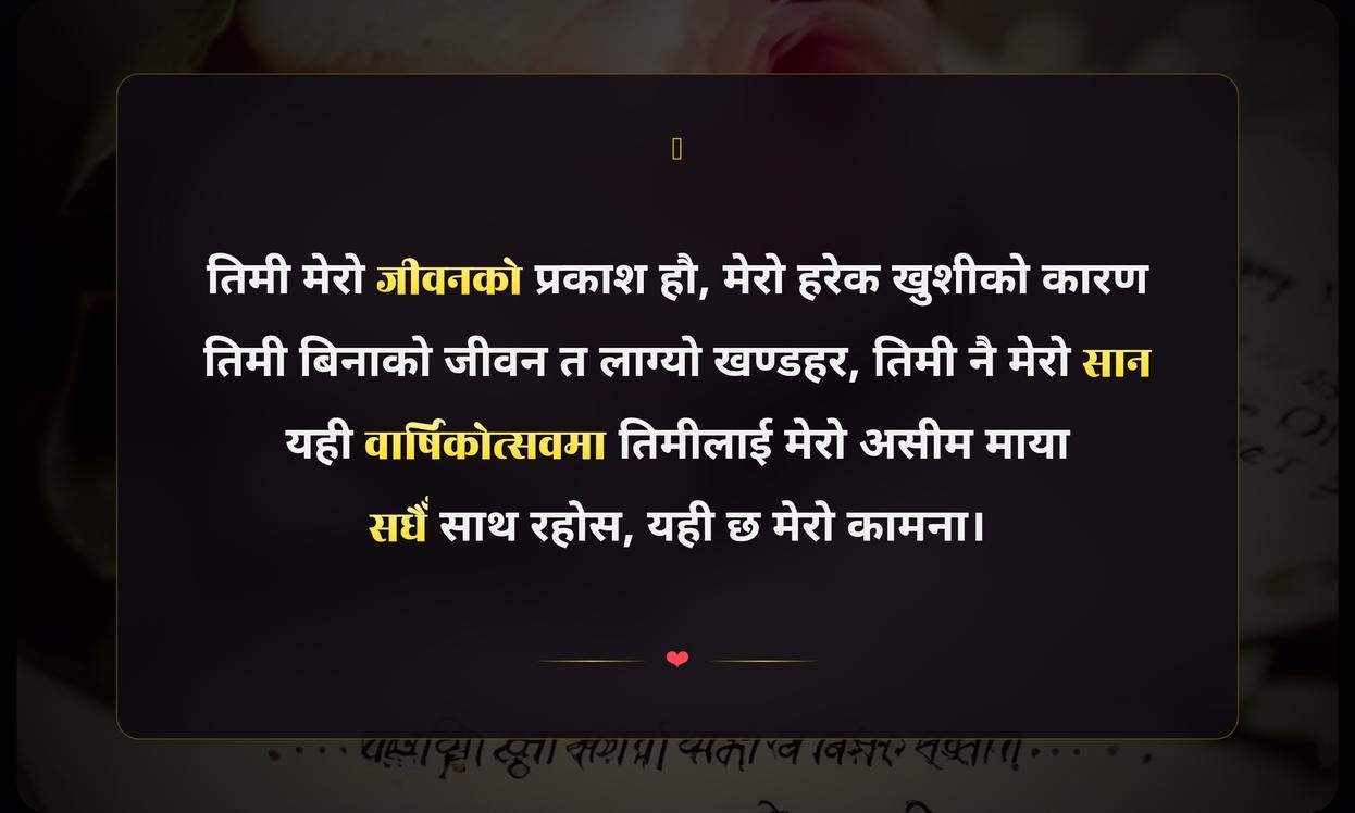 Happy Anniversary My Love Quotes In Nepali