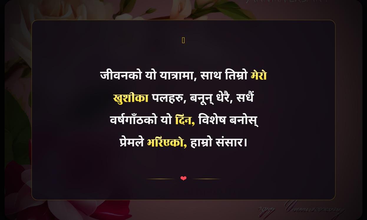 Happy Anniversary Quotes In Nepali | शुभकामना वार्षिकोत्सब