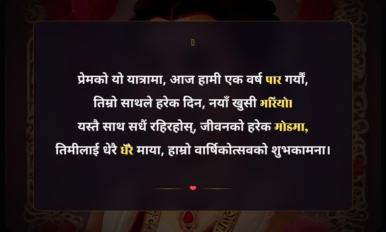 Short Anniversary Quotes In Nepali