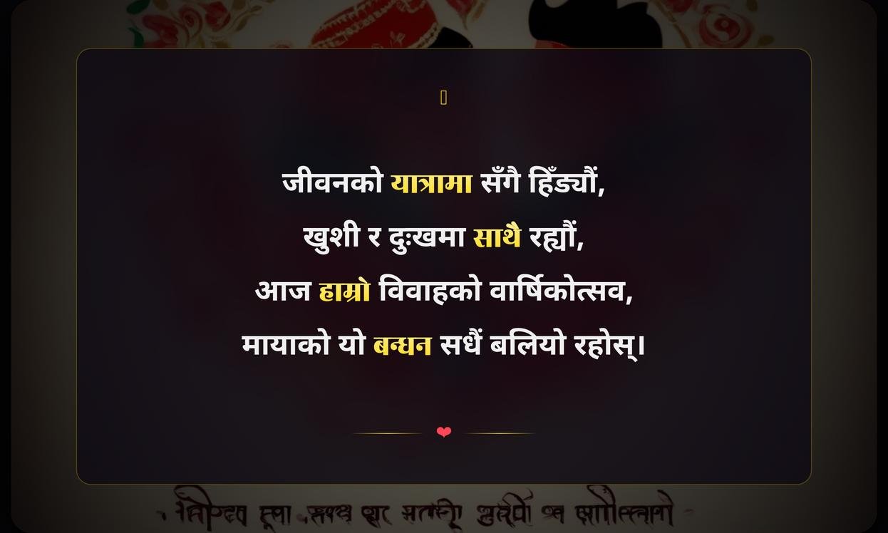 Happy Marriage Anniversary Quotes In Nepali