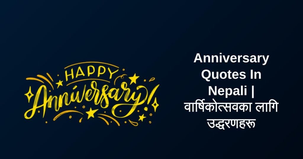 252+ Best Anniversary Quotes In Nepali | वार्षिकोत्सवका लागि उद्धरणहरू