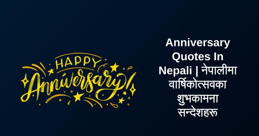 250+ Best Anniversary Quotes In Nepali | नेपालीमा वार्षिकोत्सवका शुभकामना सन्देशहरू