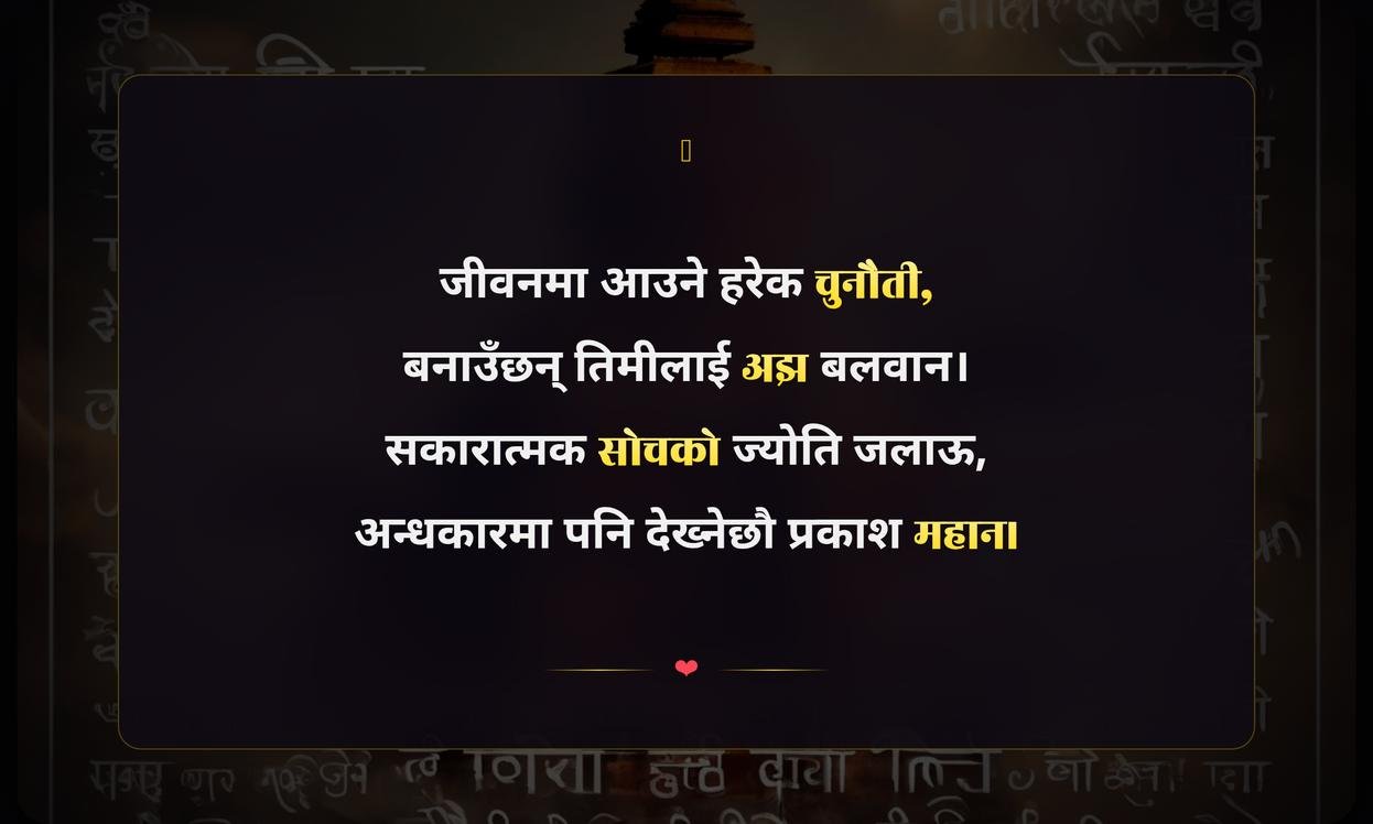 Positive Attitude Quotes In Nepali | सकारात्मक सोचका भनाइहरू