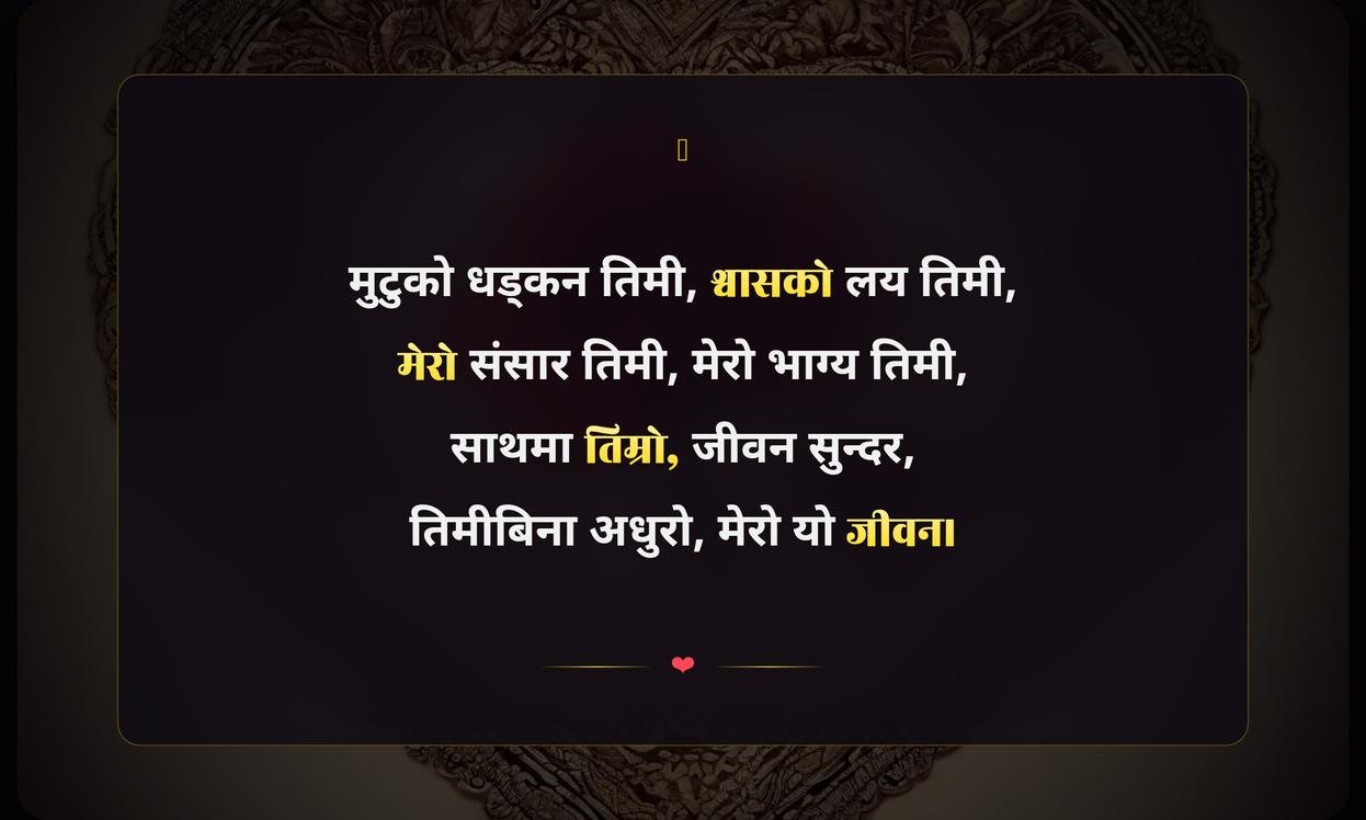 Beautiful Love Quotes In Nepali | सुन्दर प्रेमका भनाइहरू नेपालीमा