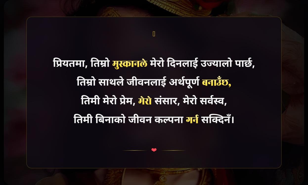 Beautiful Quotes For Wife In Nepali