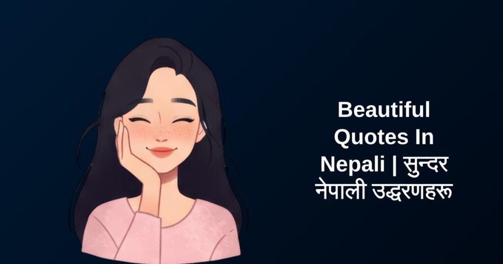250+ Best Beautiful Quotes In Nepali | सुन्दर नेपाली उद्धरणहरू