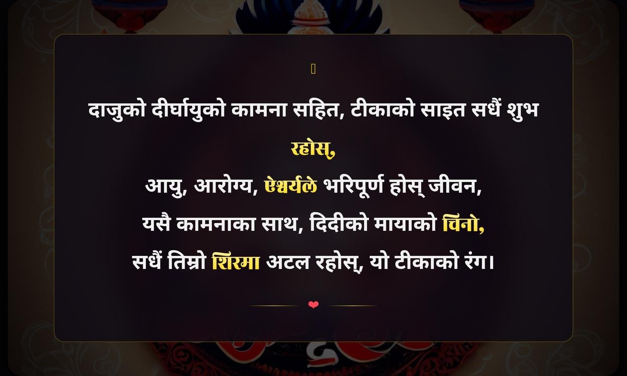 Bhai Tika Wishes In Nepali Quotes | भाई टीकाको शुभकामना सन्देश