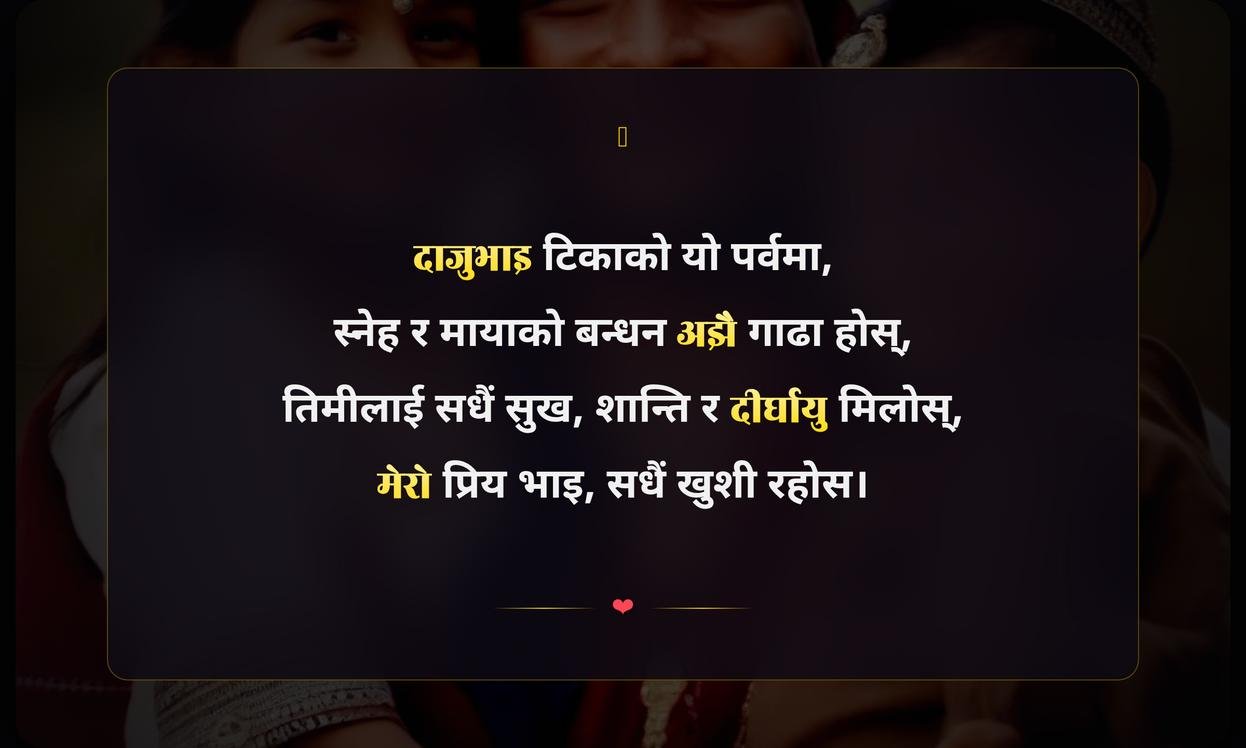 Bhai Tika Quotes For Brother In Nepali