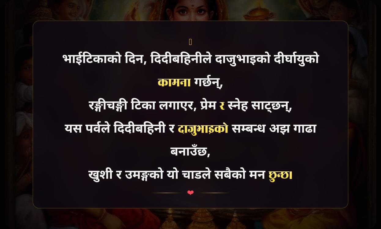 What Is Bhai Tika In Nepal | नेपालमा भाई टिका के हो