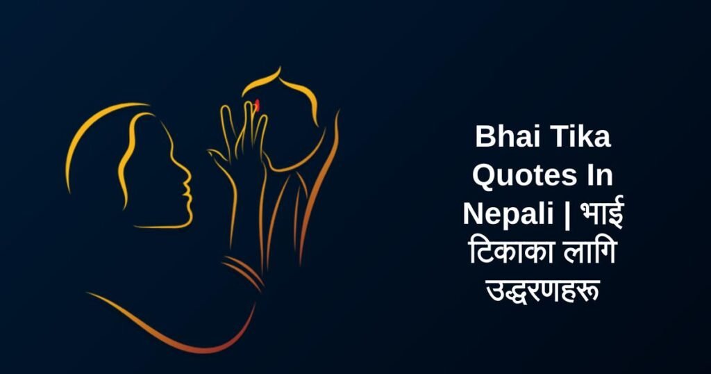 350+ Best Bhai Tika Quotes In Nepali | भाई टिकाका लागि उद्धरणहरू