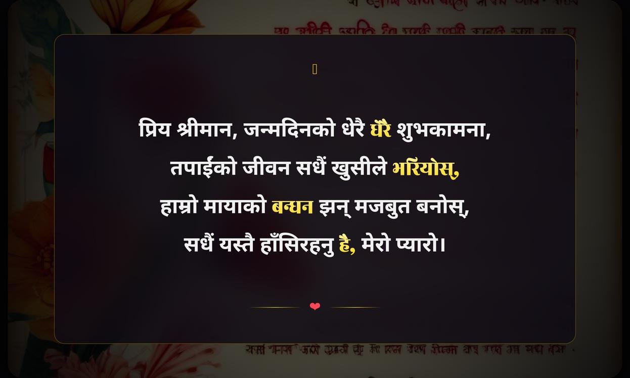 Happy Birthday Quotes In Nepali For Husband