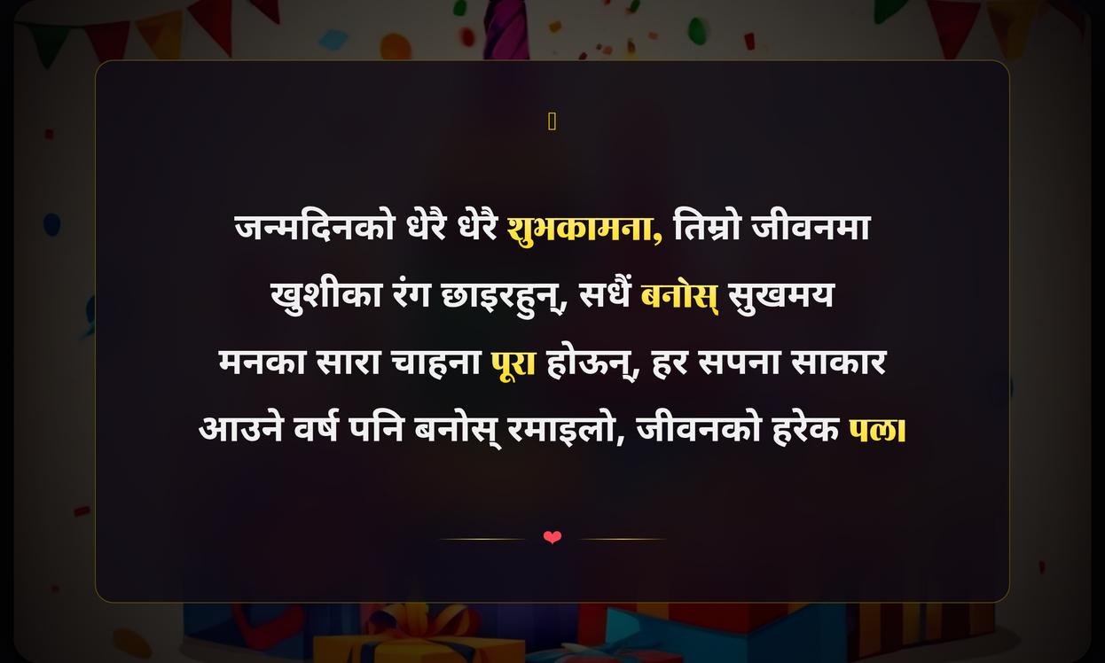 Birthday Wishes Quotes In Nepali | जन्मदिनको शुभकामना