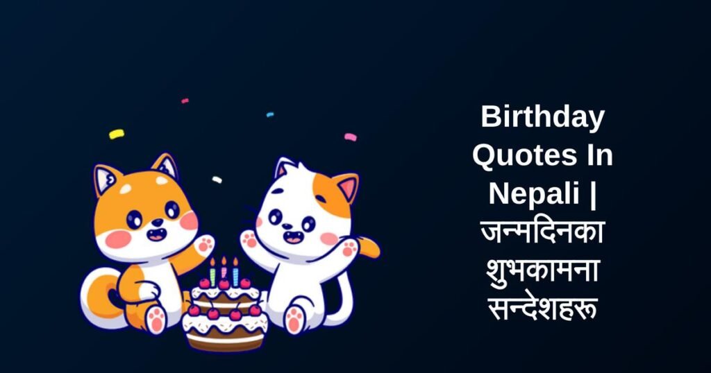 399+ Best Birthday Quotes In Nepali | जन्मदिनका शुभकामना सन्देशहरू
