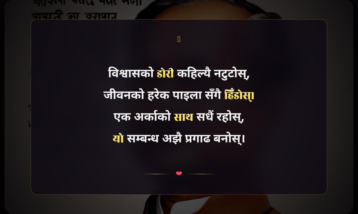 Biswas Quotes In Nepali​