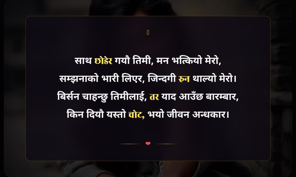 Sad Breakup Quotes In Nepali For Girl | केटीहरूको लागि दुखद ब्रेकअप उद्धरणहरू