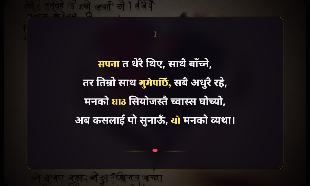 Broken Love Quotes In Nepali | टुटेको प्रेमका भनाइहरू