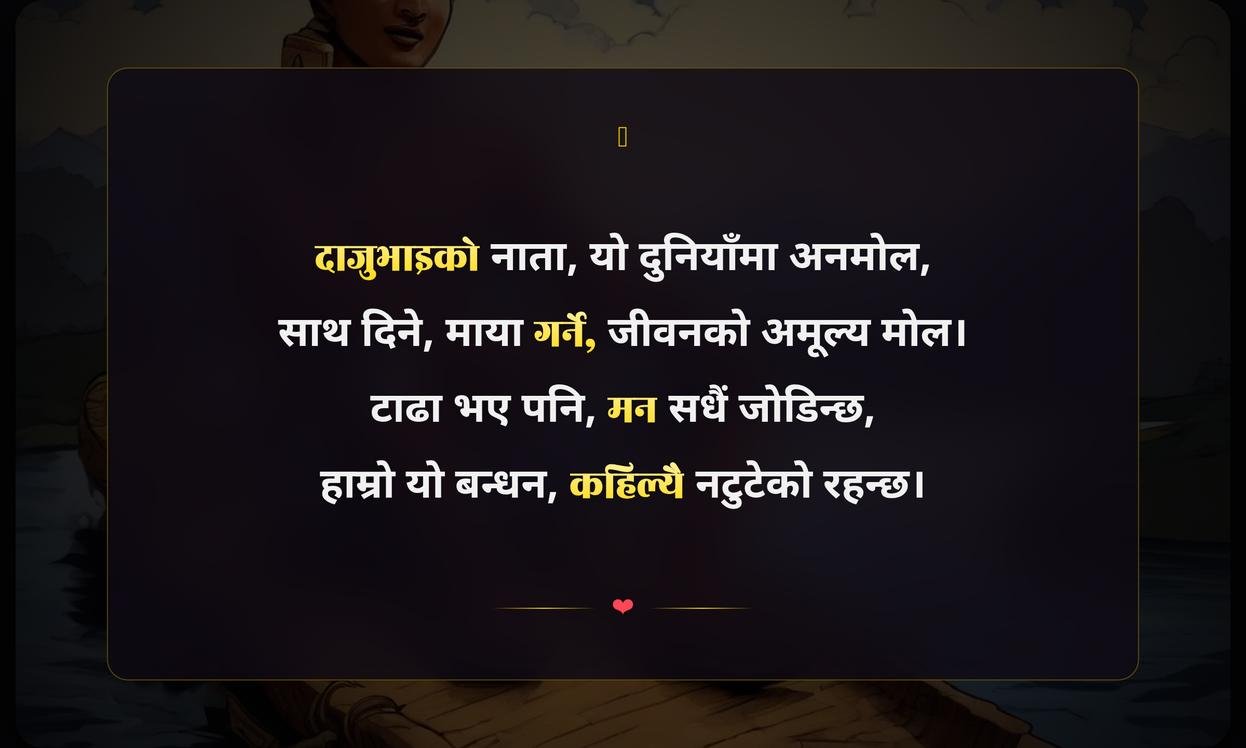 Brothers Quotes In Nepali
