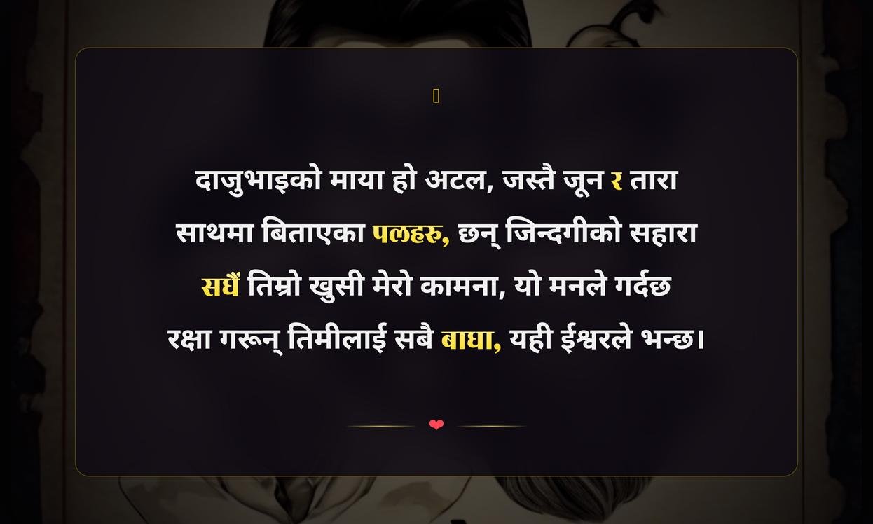 Brother Love Quotes In Nepali