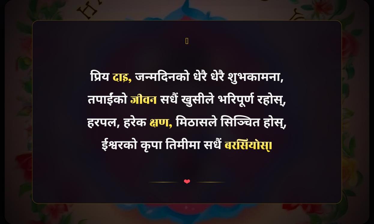 Happy Birthday Brother Quotes In Nepali | जन्मदिनको शुभकामना दाजुभाईको लागि