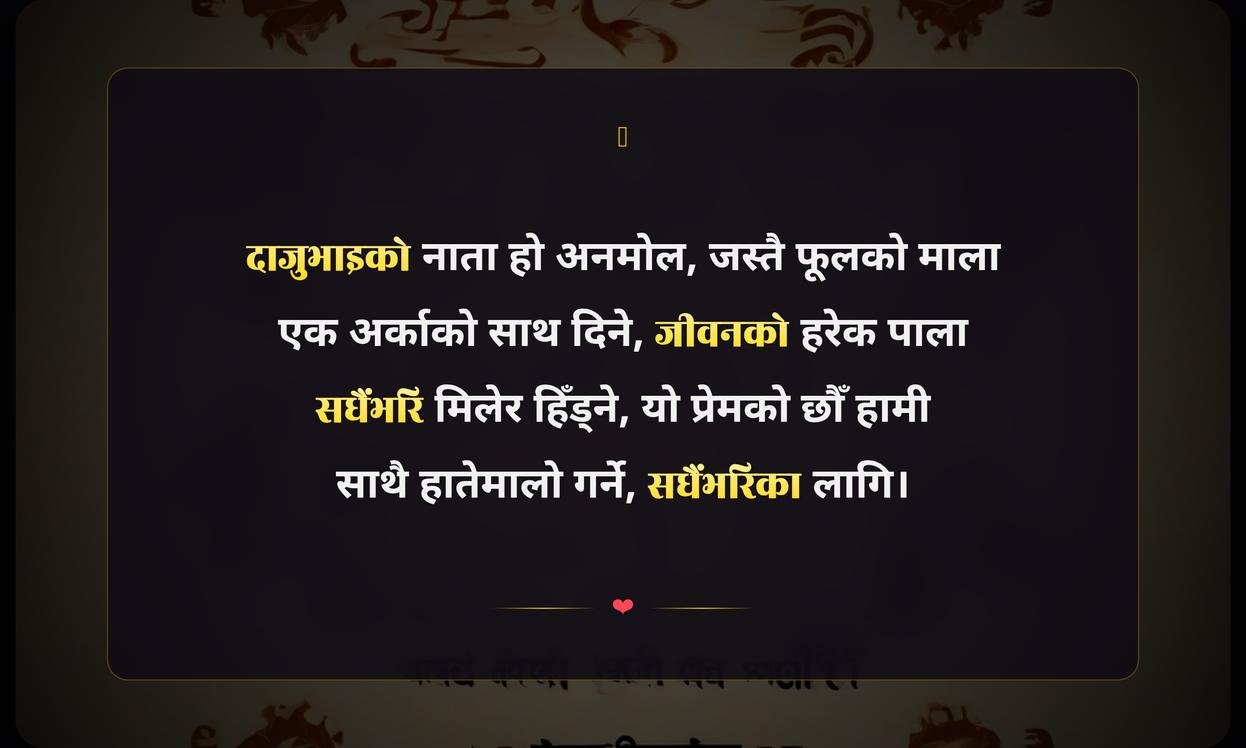 Brotherhood Quotes In Nepali