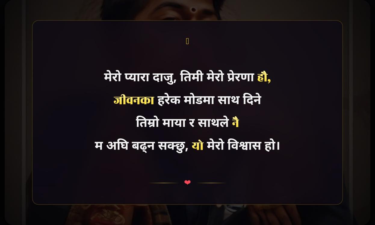Brother Quotes In Nepali