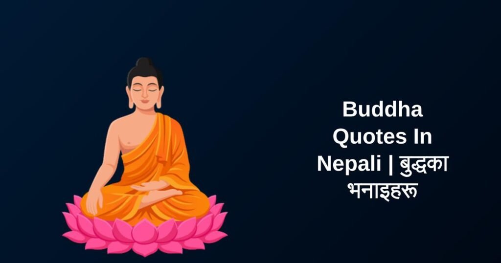 300+ Best Buddha Quotes In Nepali | बुद्धका भनाइहरू