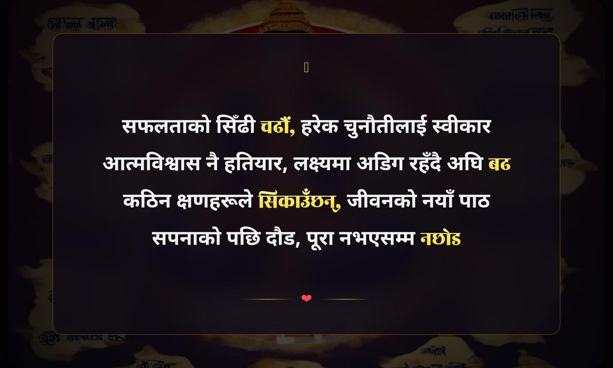 Daily Motivational Quotes In Nepali For Success | दैनिक सफलताका लागि नेपाली प्रेरणादायी भनाइहरू