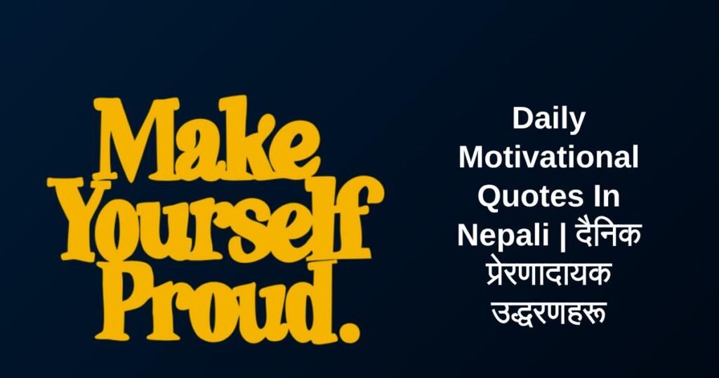 350+ Best Daily Motivational Quotes In Nepali | दैनिक प्रेरणादायक उद्धरणहरू