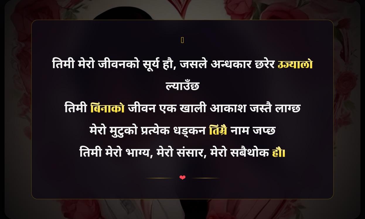 Deep Heart Touching Quotes In Nepali For Her | उनको लागि गहिरो हृदय छुने नेपालीमा भनाइ