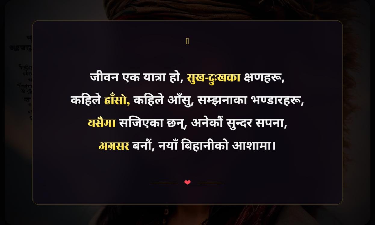 Emotional Quotes In Nepali About Life | जीवनका बारेमा भावनात्मक नेपाली उद्धरणहरू