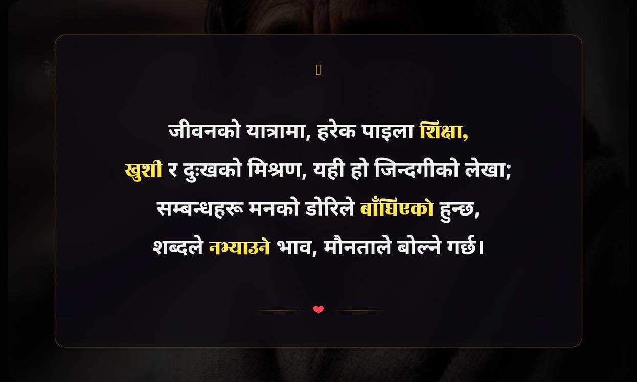 Deep Emotional Quotes In Nepali | गहिरा भावनात्मक नेपाली भनाइहरू