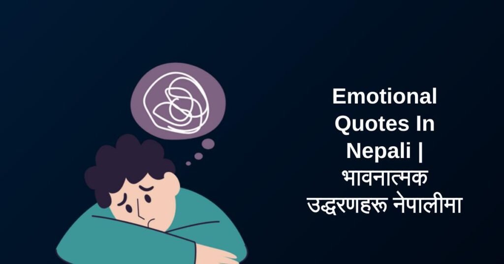 350+ Best Emotional Quotes In Nepali | भावनात्मक उद्धरणहरू नेपालीमा