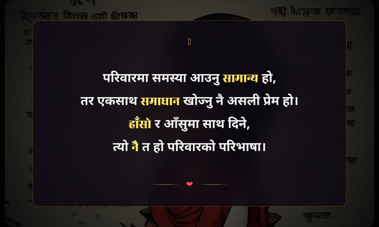 Family Problems Quotes In Nepali | पारिवारिक समस्याहरू सम्बन्धी केही भनाइहरू