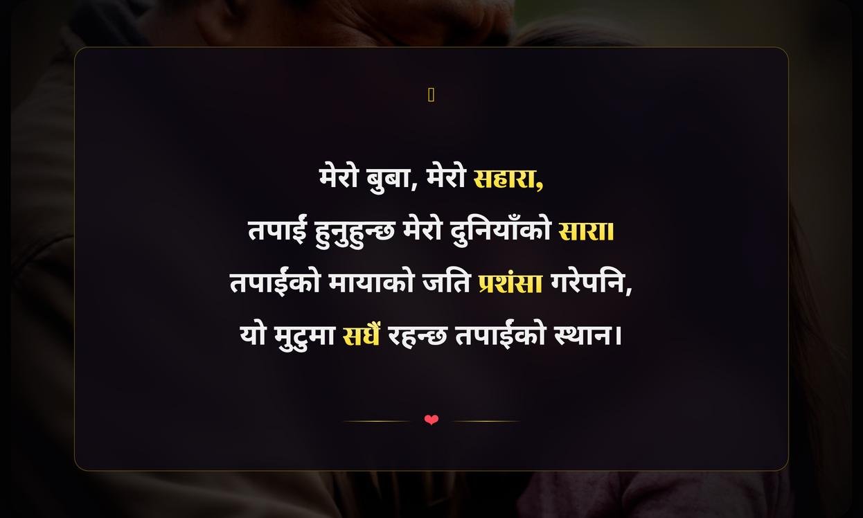 Father Quotes In Nepali From Daughter | बुबाको लागि छोरीको तर्फबाट भनाइहरू