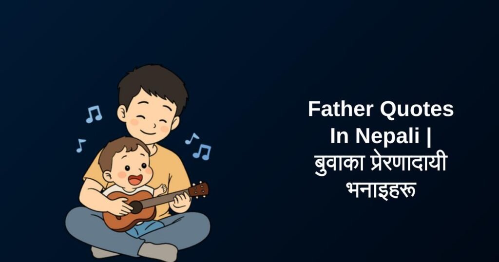 274+ Best Father Quotes In Nepali | बुवाका प्रेरणादायी भनाइहरू