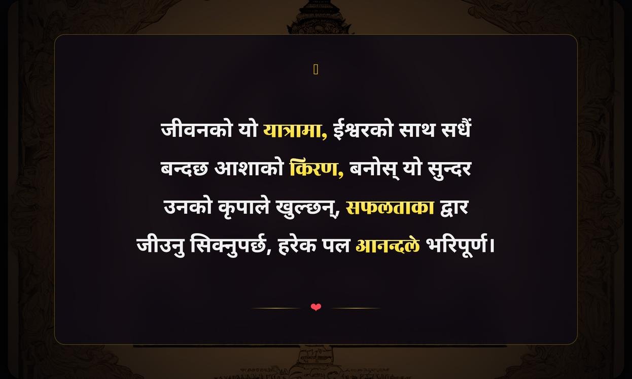 God Quotes In Nepali About Life | जीवनबारे नेपालीमा ईश्वरका प्रेरणादायी भनाइहरू
