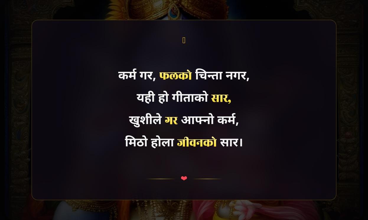 God Krishna Quotes In Nepali