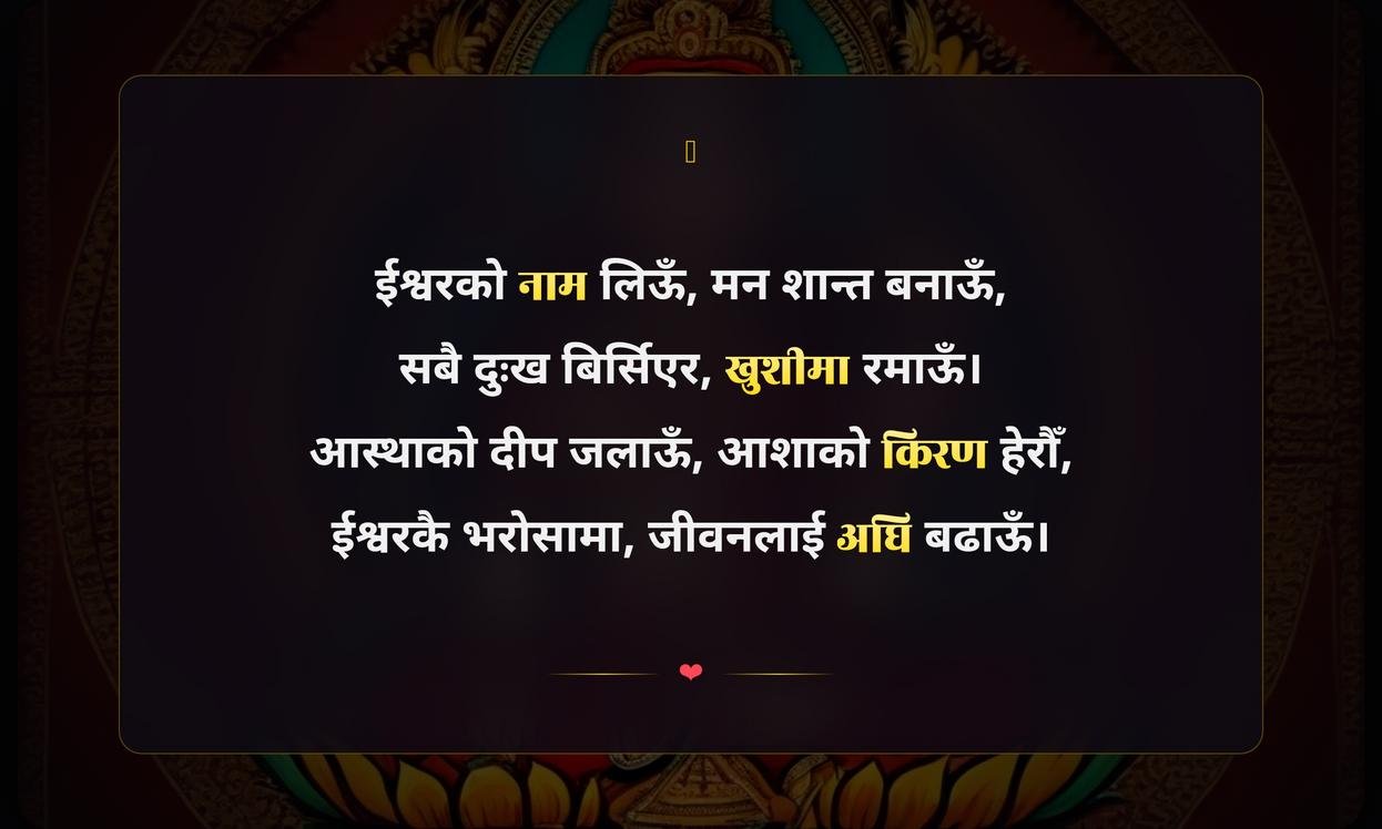 God Related Quotes In Nepali