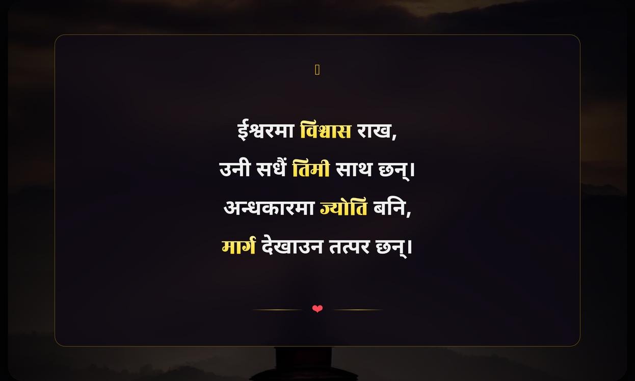 Believe In God Quotes In Nepali | भगवानमा विश्वासका भनाइहरू
