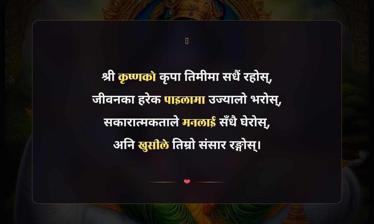 Shree Krishna God Quotes In Nepali