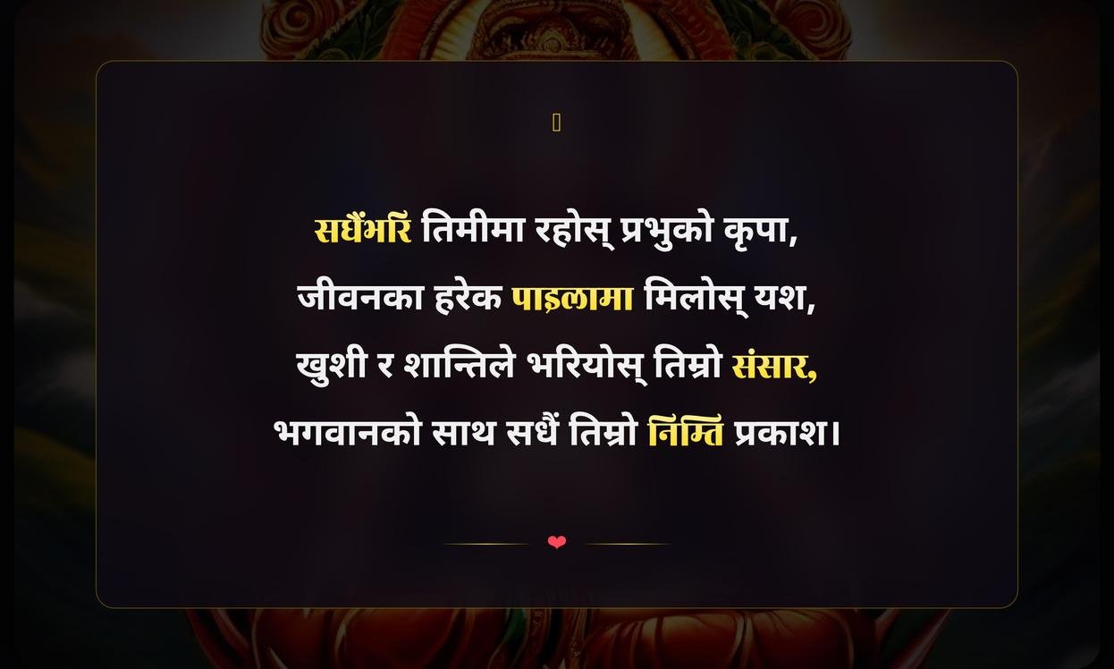 God Blessing Quotes In Nepali | भगवानको आशीर्वादका प्रेरणादायी भनाइहरू