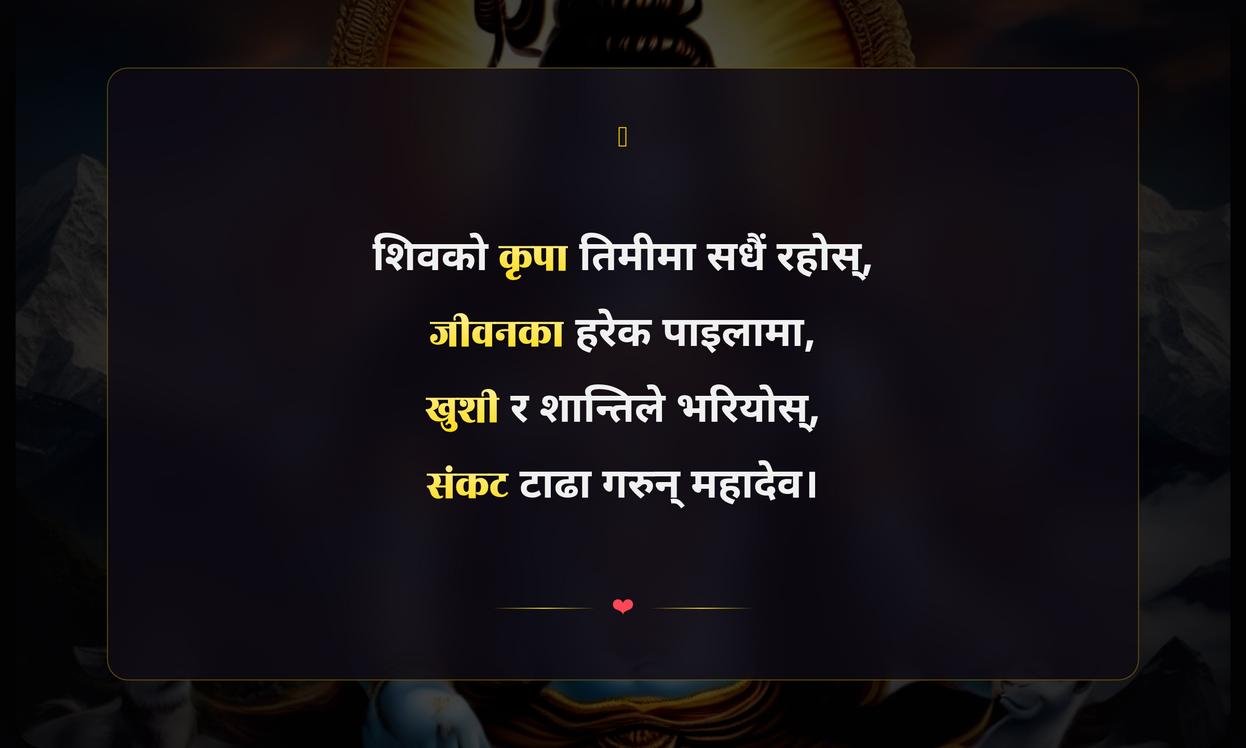 God Shiva Quotes In Nepali