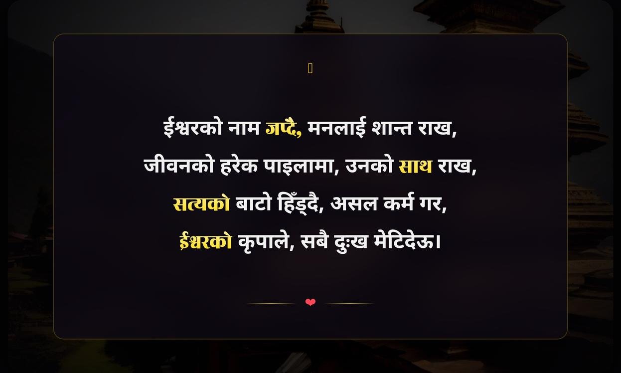 God Quotes In Nepali