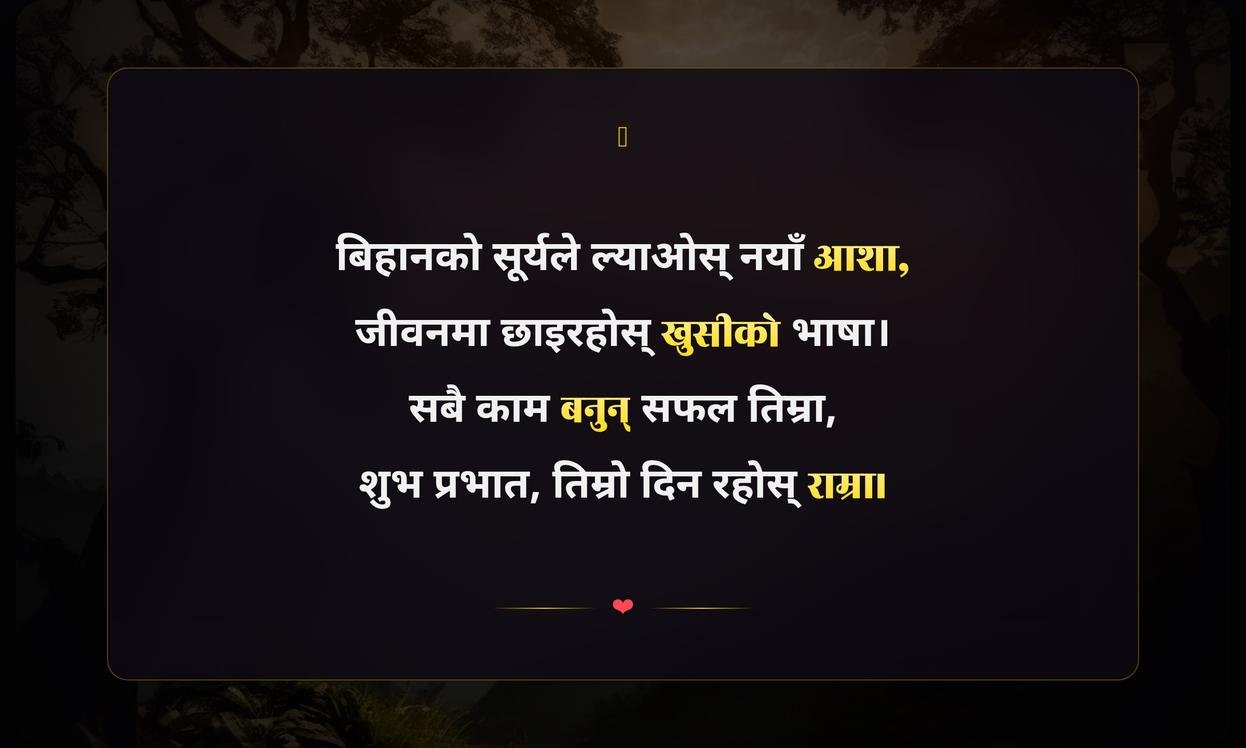 Inspirational Good Morning Quotes In Nepali | प्रेरणादायी शुभ प्रभातका सुविचार